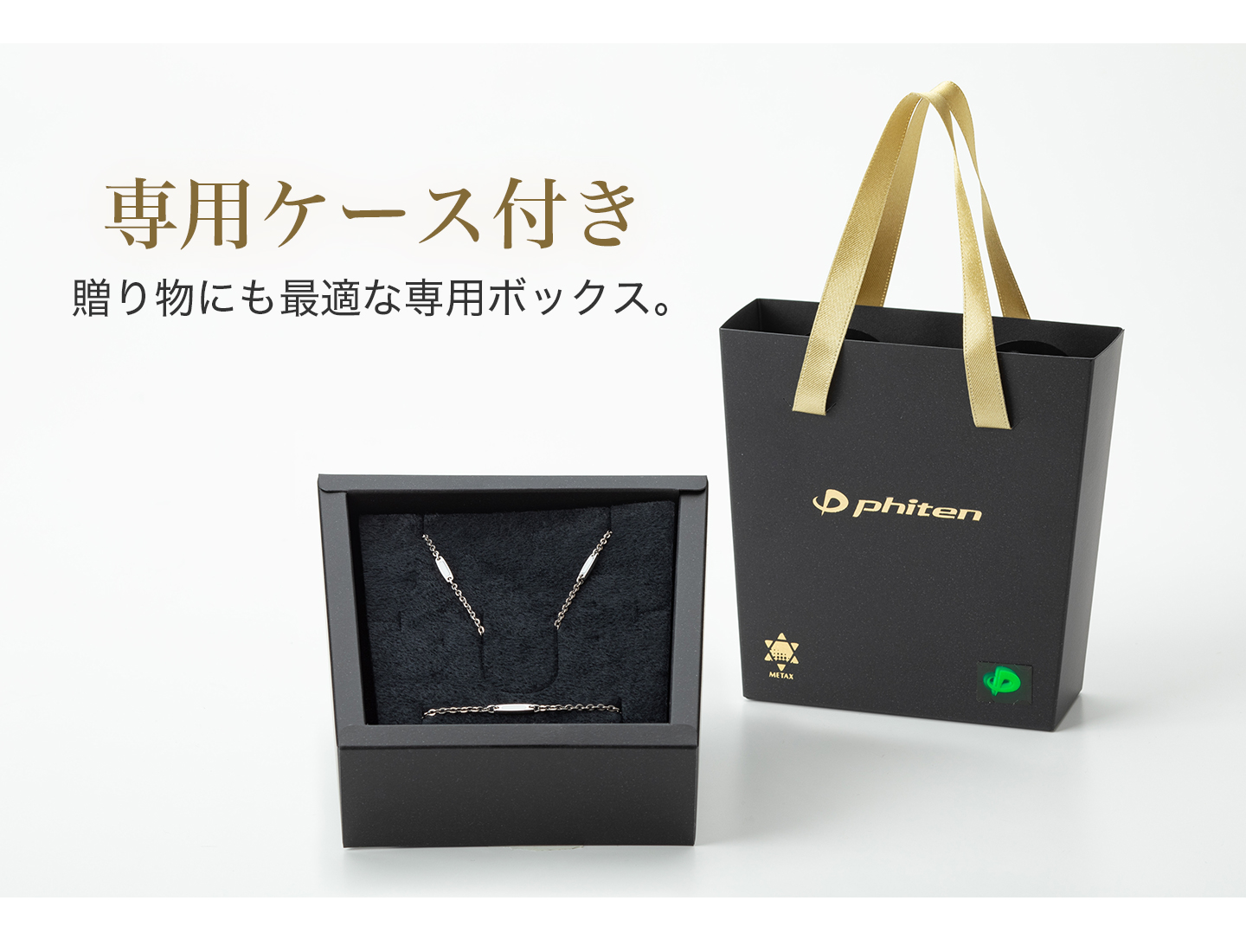 チタンチェーン ステーション(phiten)