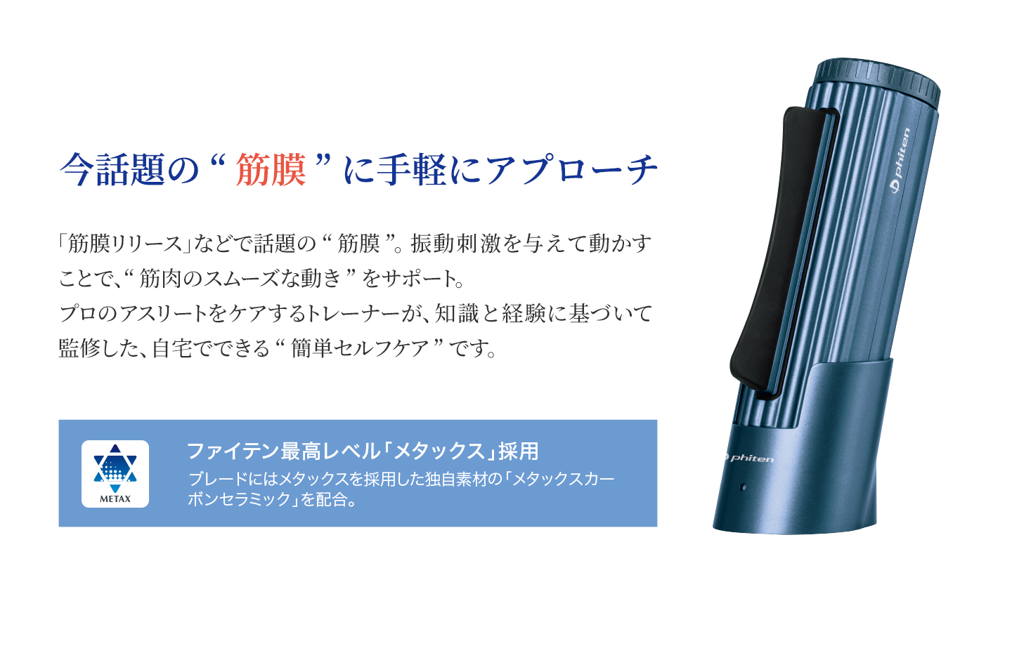新品　phiten ファイテン　筋膜スクレイパー Phiten ファイテン 筋膜スクレイパー【公式】phiten 筋膜