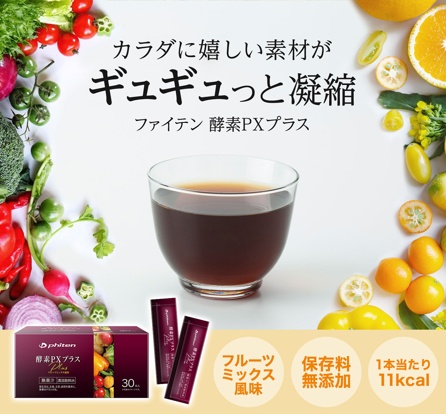 ファイテン 酵素PX