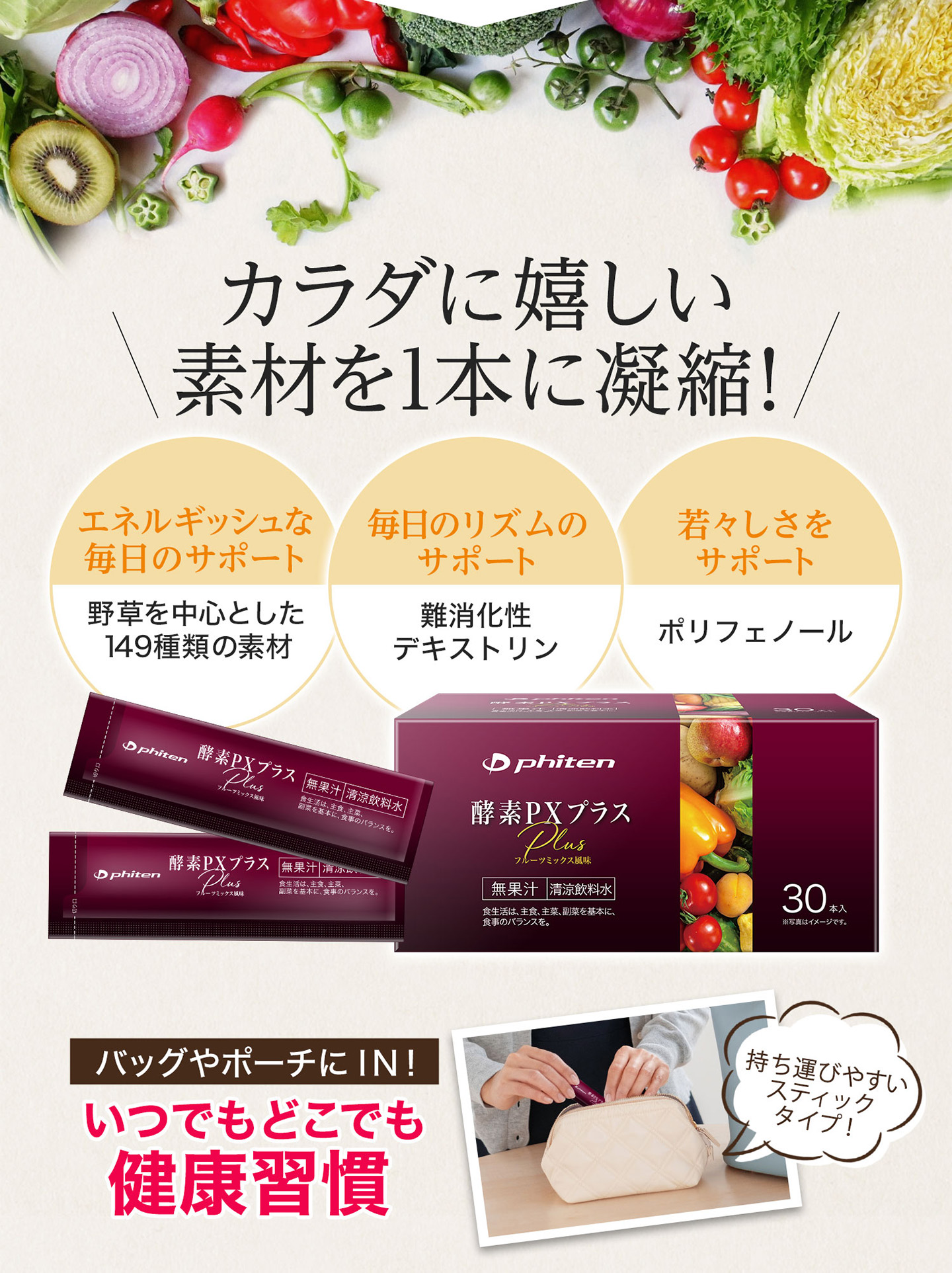 ファイテン 酵素PX