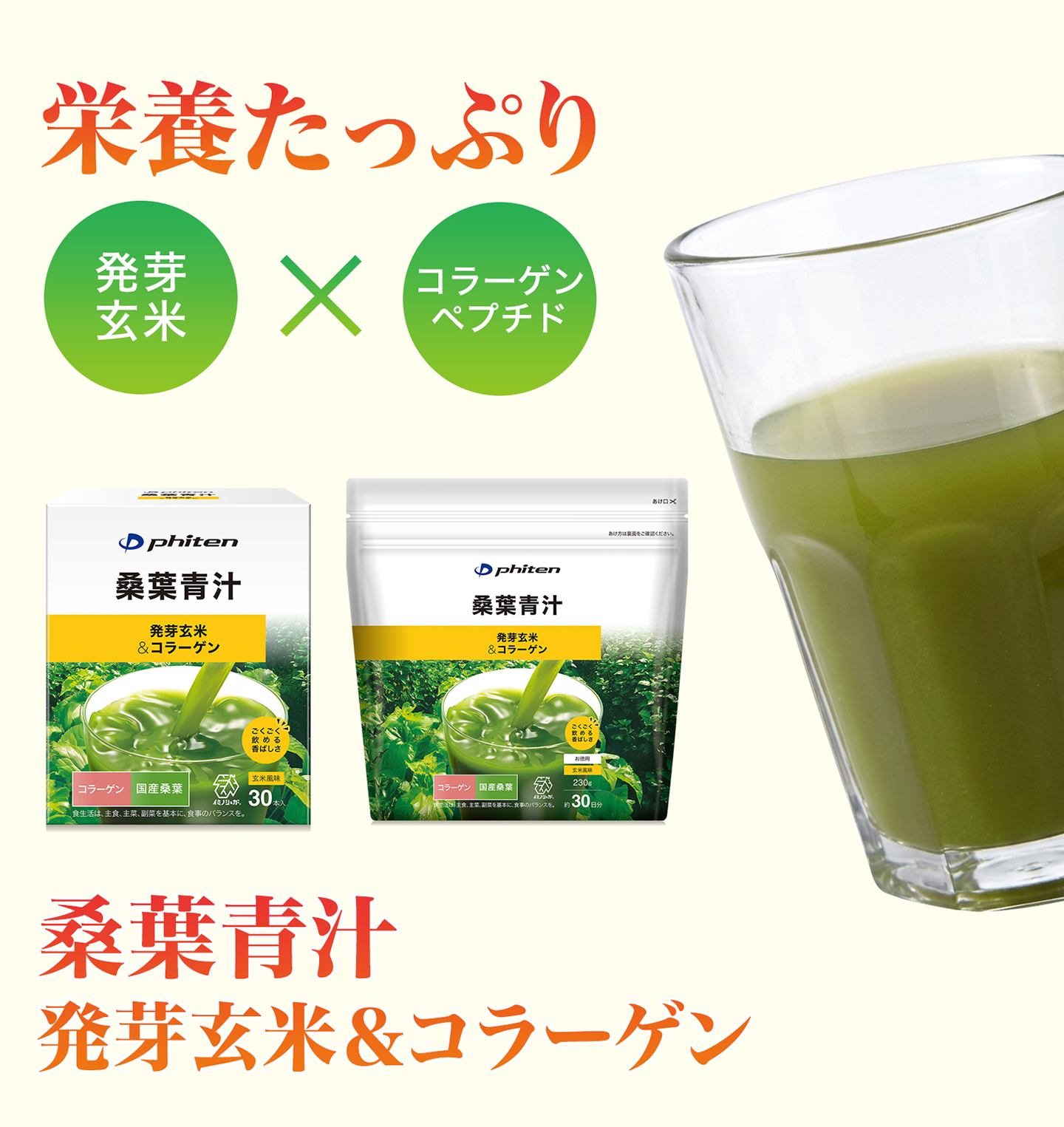 Phiten（ファイテン） 桑葉青汁 コラーゲン コラーゲンペプチド 発芽