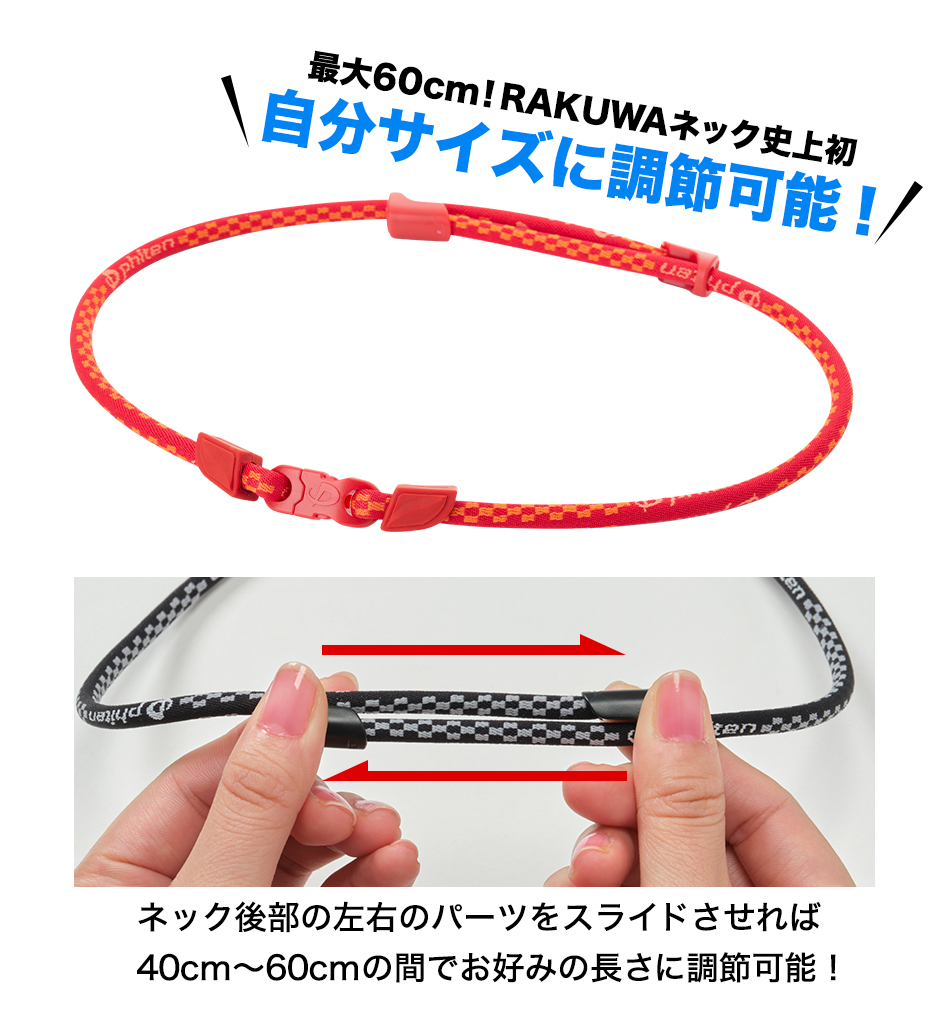 ファイテン　プチカレント＋RAKUWAネック　メタックス　プッシュタイプ ファイテン公式通販サイト【ファイテンオフィシャルストア】