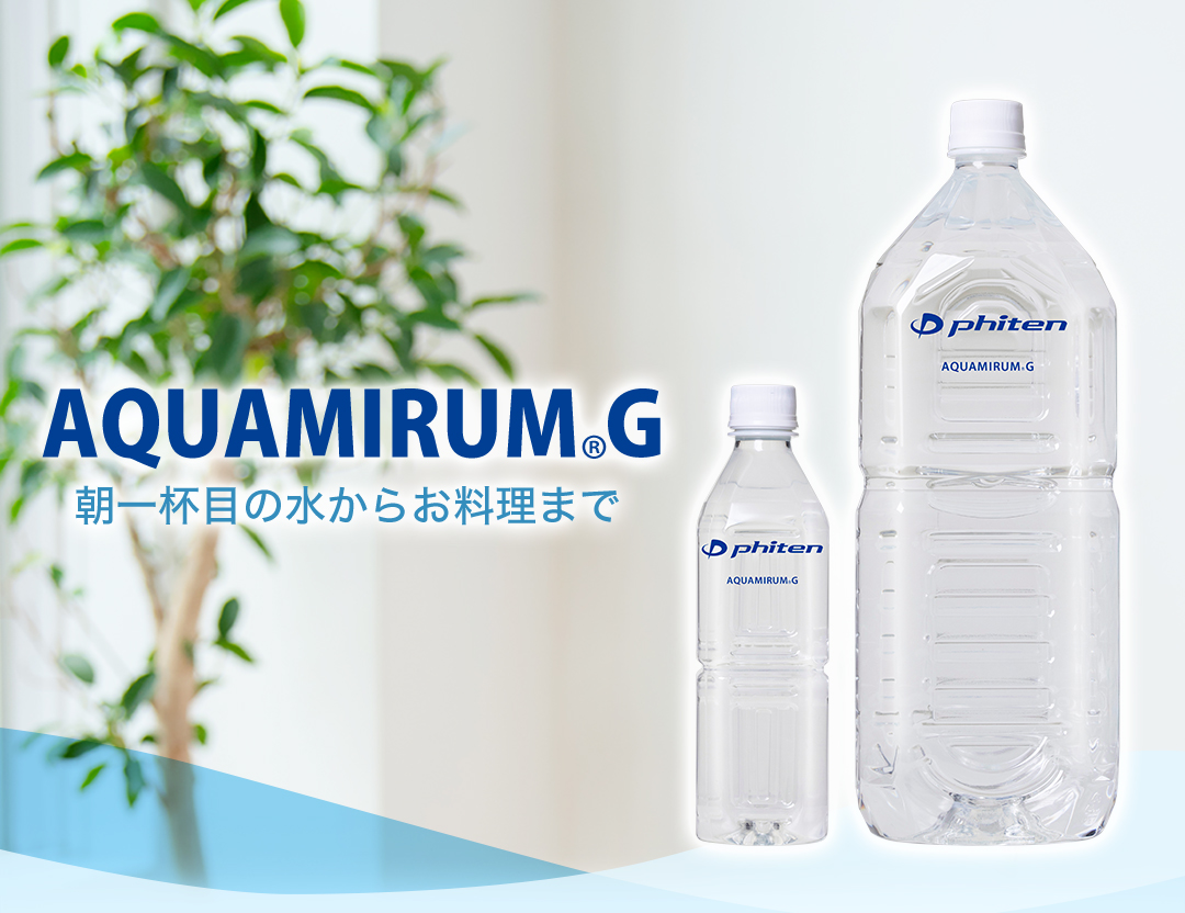 Phiten（ファイテン） アクアミルムG 500ml【公式】 : ファイテン