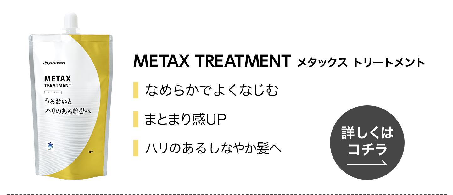 ファイテン メタックスシャンプー : ファイテン Yahoo!ショップ - 通販