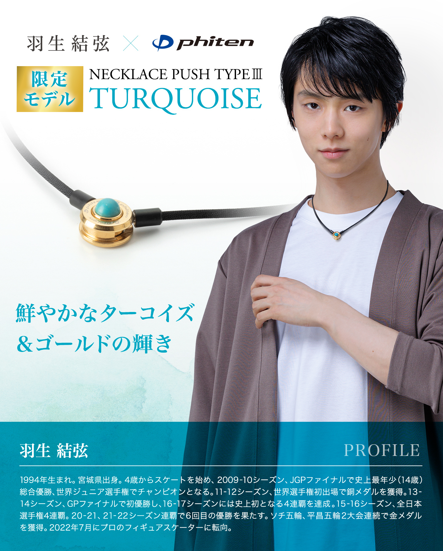 ファイテン ネックレス プッシュタイプIII ターコイズ(phiten)