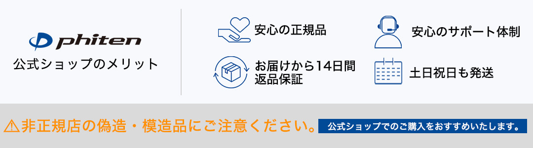 安心の公式ショップ