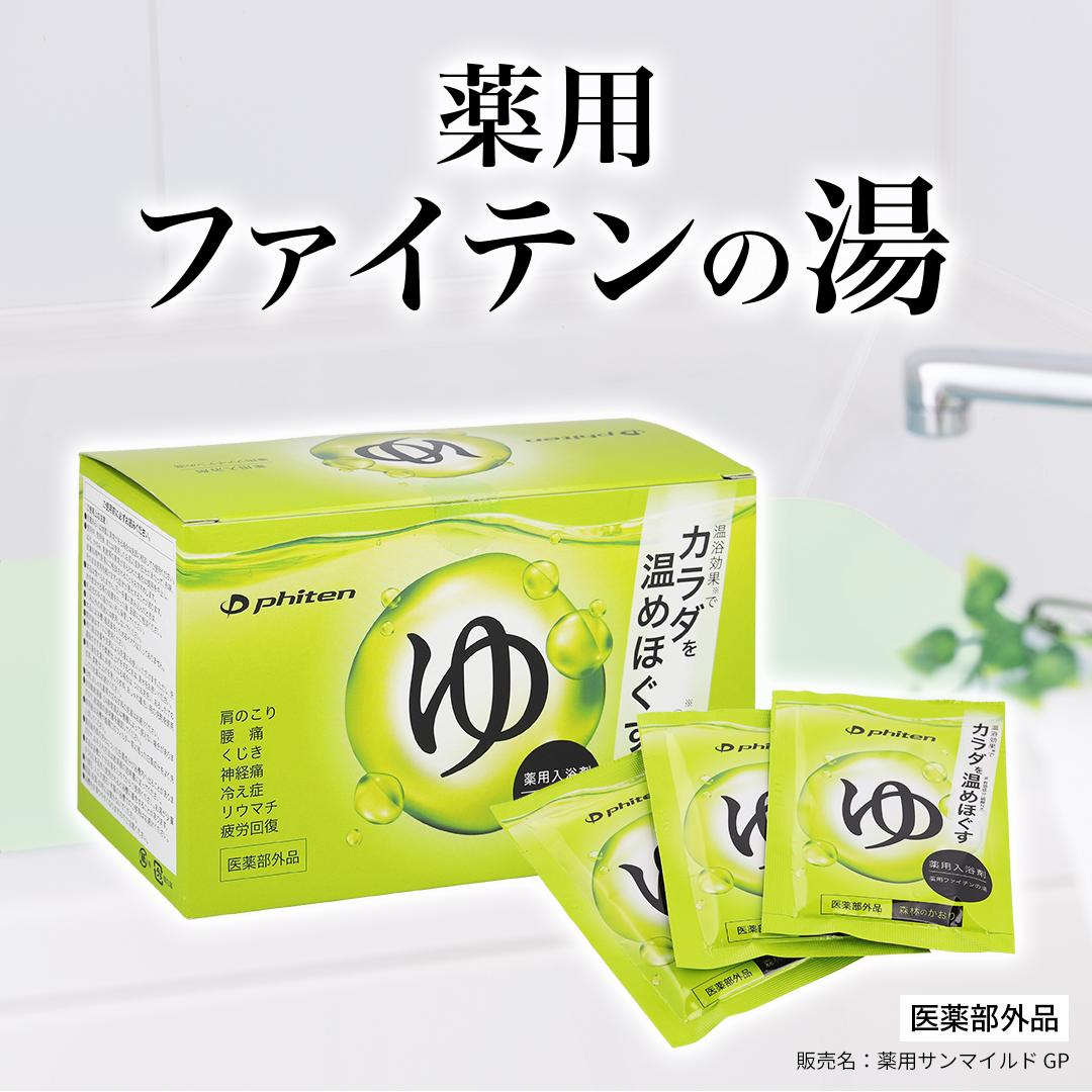 Phiten 薬用ファイテンの湯（医薬部外品）【公式】phiten 入浴剤