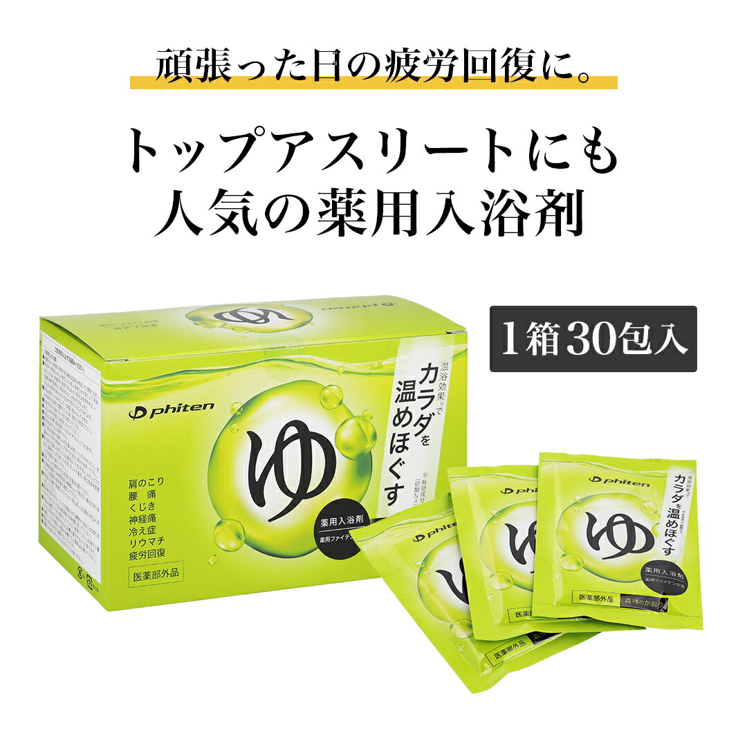 Phiten（ファイテン） 薬用ファイテンの湯（医薬部外品）【公式