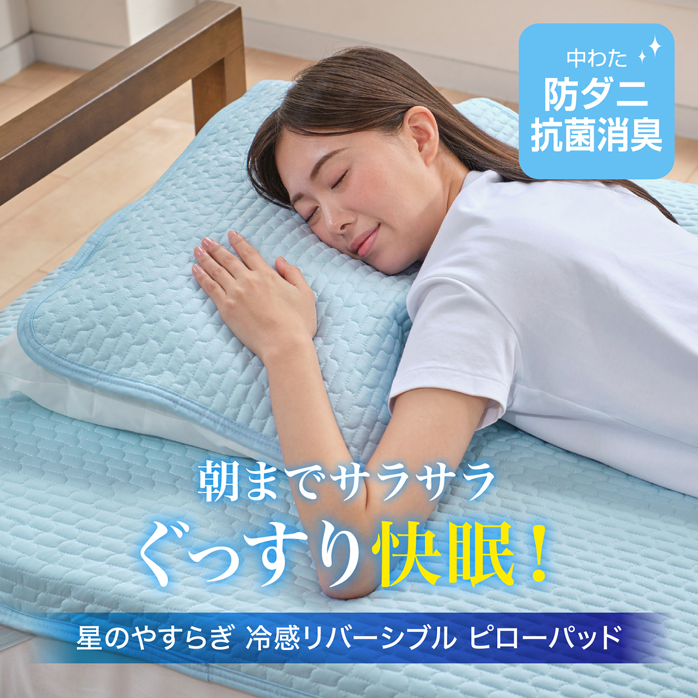ファイテン 星のやすらぎ 冷感リバーシブル ピローパッド : ファイテン