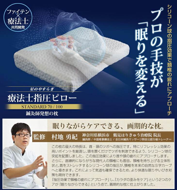 Phiten 星のやすらぎ 療法士指圧ピロー スタンダード