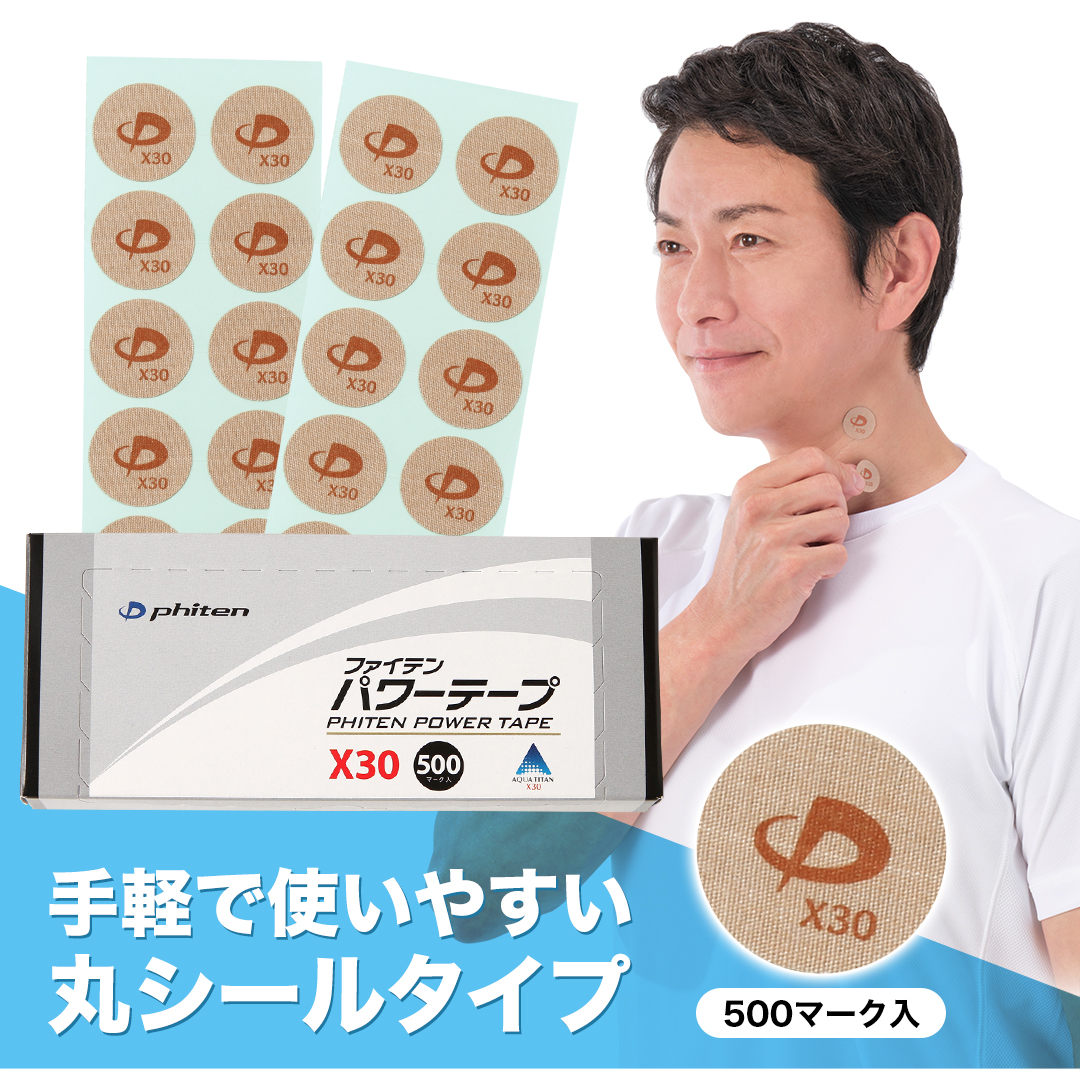 パワーテープX30 500マーク入 | ファイテン公式通販サイト