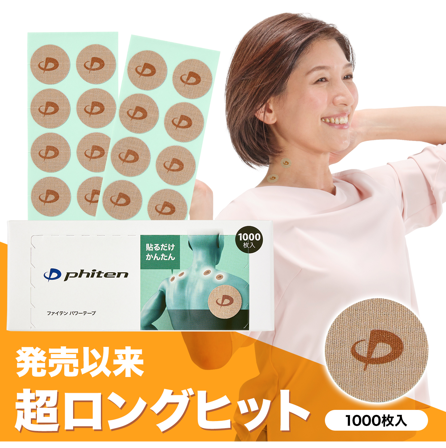 Phiten（ファイテン） パワーテープ 1000枚入 爆買 : ファイテン Yahoo