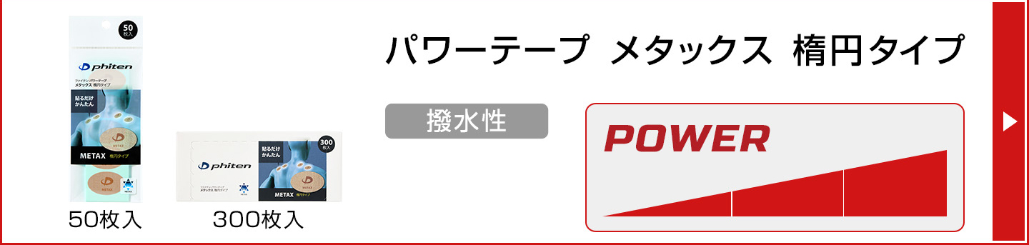 ファイテン Yahoo!ショップ - テープ｜Yahoo!ショッピング