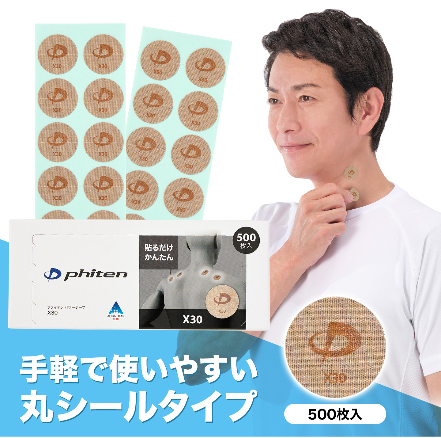 Phiten（ファイテン） パワーテープ X30 500枚入 : ファイテン Yahoo