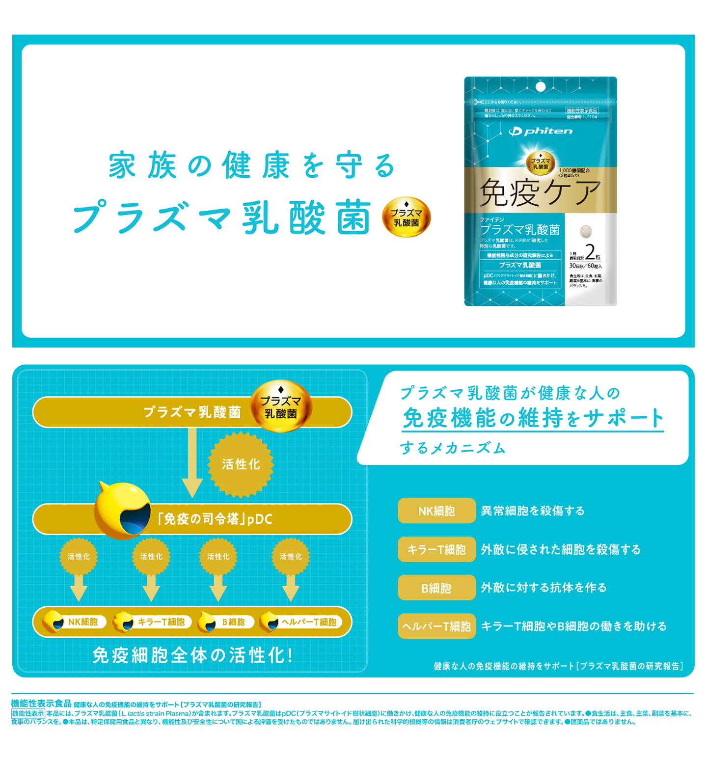 Phiten（ファイテン） プラズマ乳酸菌(機能性表示食品) : ファイテン 