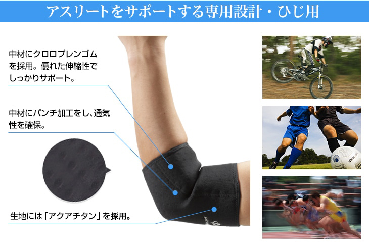 Phiten（ファイテン） スポーツサポーター ひじ用【公式