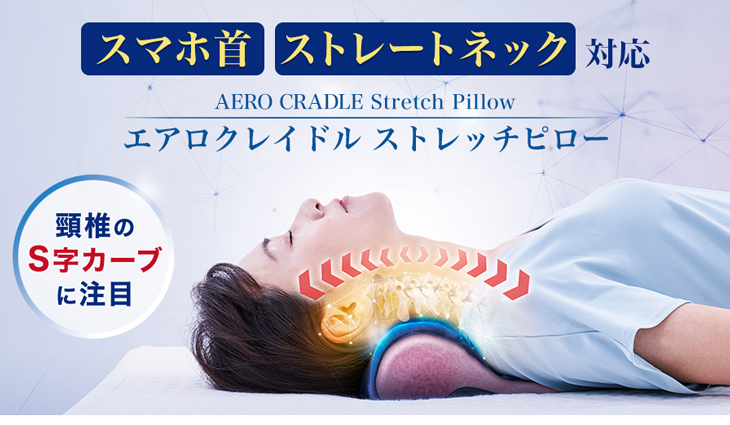 ファイテン 星のやすらぎ エアロクレイドル ストレッチピロー(phiten)