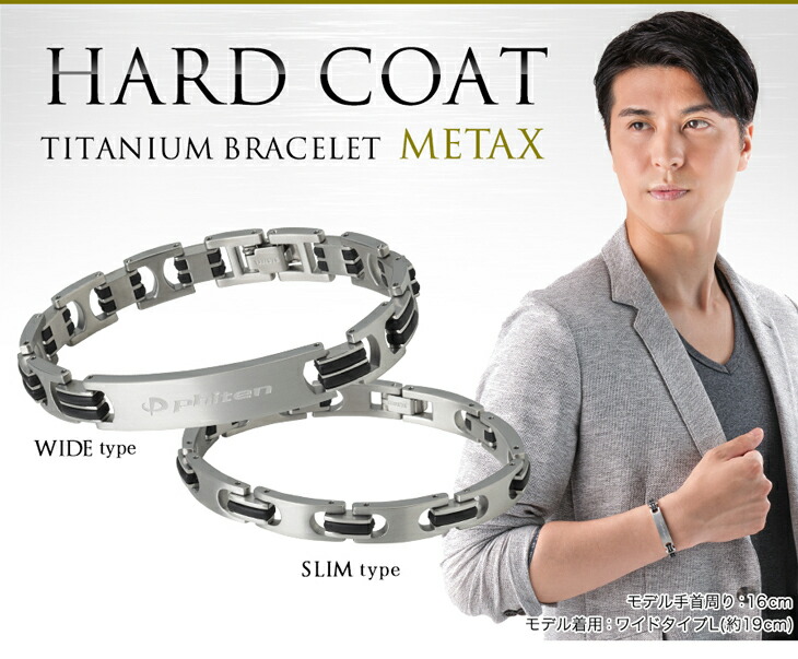 Phiten（ファイテン） ハードコートチタンブレス メタックス スリム