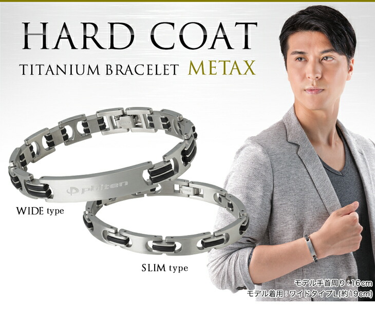 Phiten（ファイテン） ハードコートチタンブレス メタックス ワイド