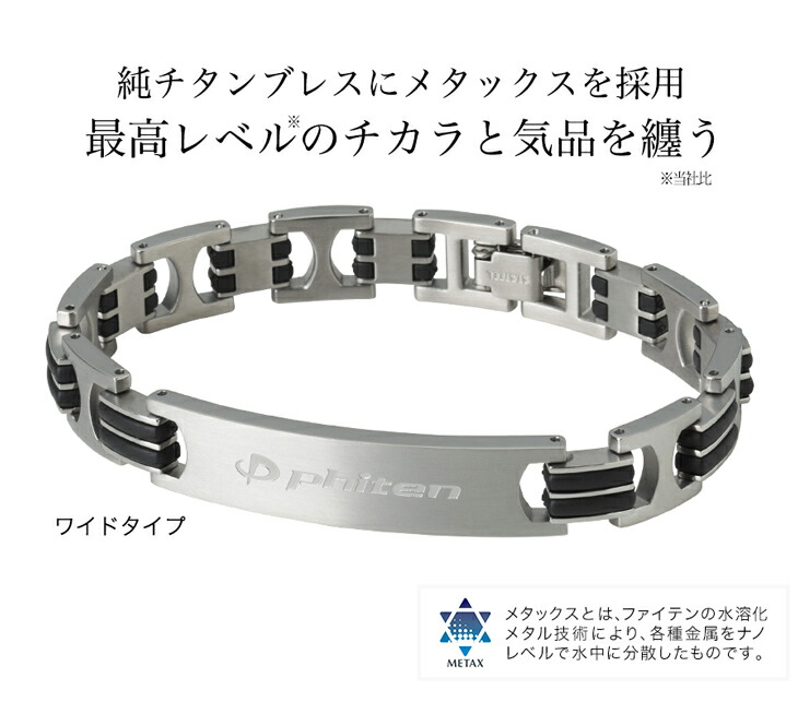 Phiten（ファイテン） ハードコートチタンブレス メタックス ワイド