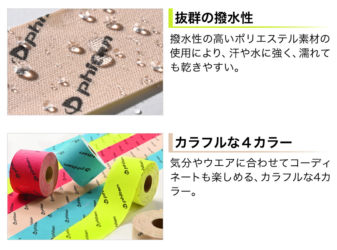 Phiten（ファイテン） チタンテープX30 伸縮タイプスポーツ【公式