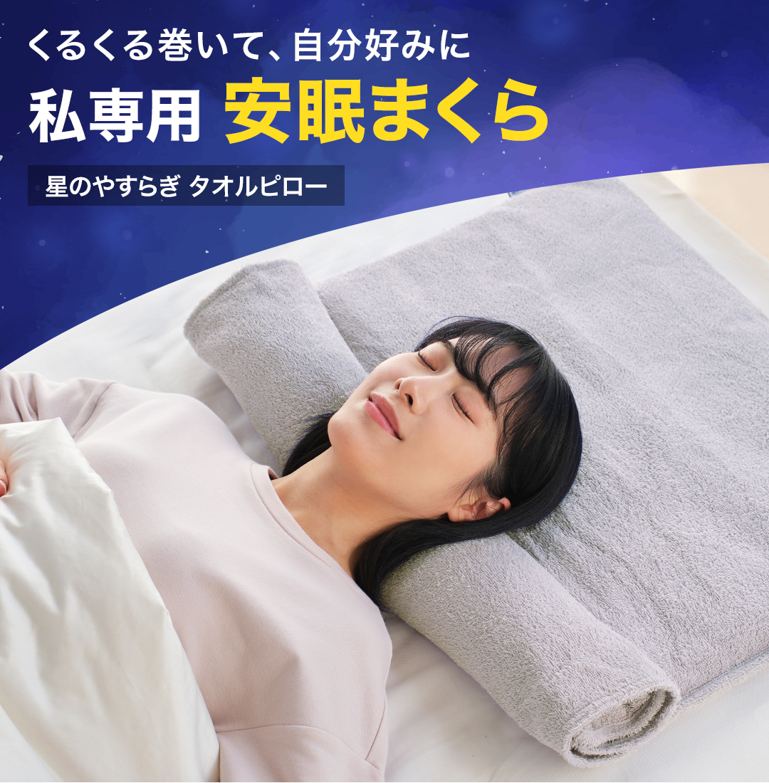 Phiten（ファイテン） 星のやすらぎタオルピロー【公式】 : ファイテン