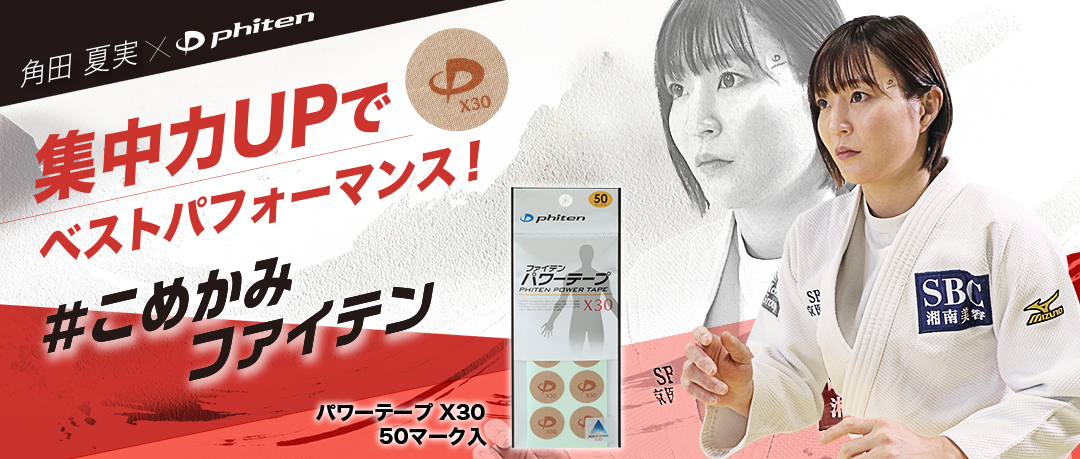 ファイテン Yahoo!ショップ - テープ｜Yahoo!ショッピング