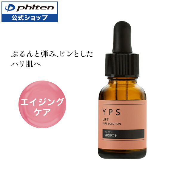 Phiten（ファイテン） YPSリフト ハリ くすみ 美容原液 プラセンタ