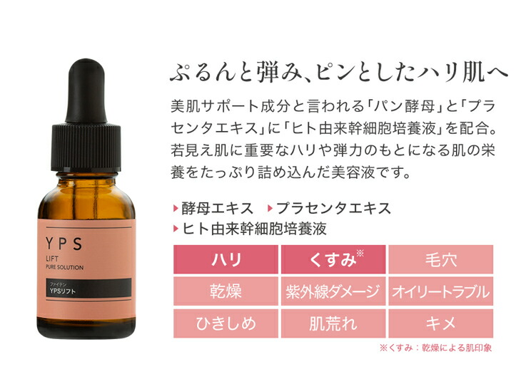 Phiten（ファイテン） YPSリフト【公式】ハリ くすみ 美容原液
