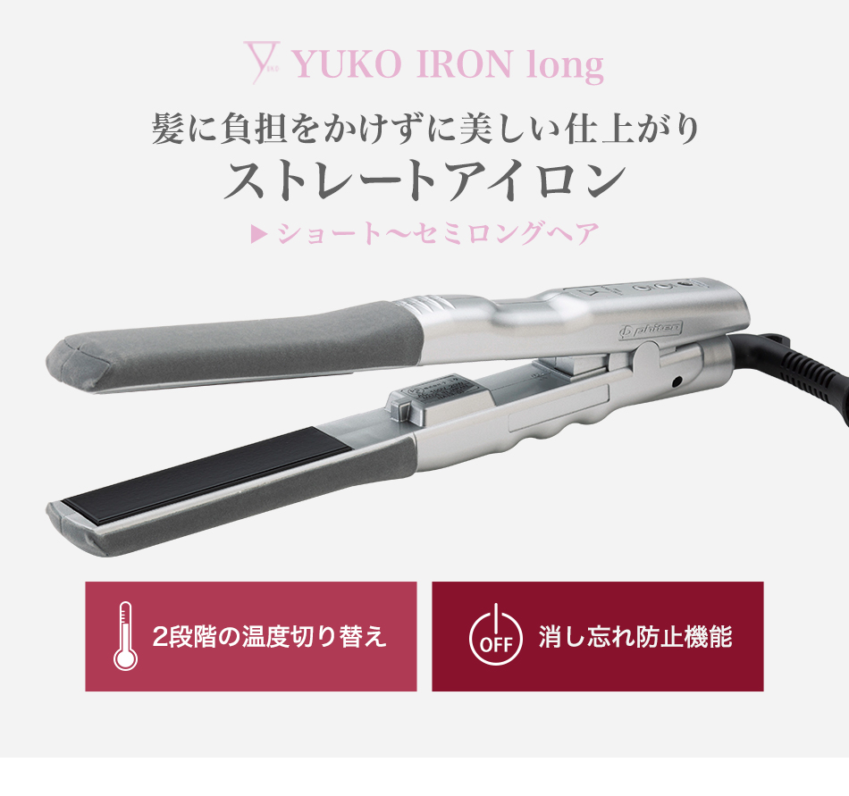 ファイテン YUKO IRON regular(ユウコ アイロン レギュラー) - ヘア 