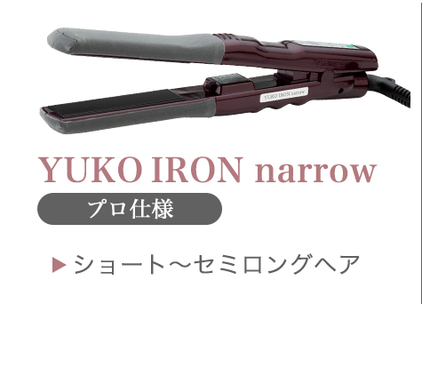 ファイテン YUKO IRON narrow (ユウコ アイロン ナロー) :0811ZZA01201
