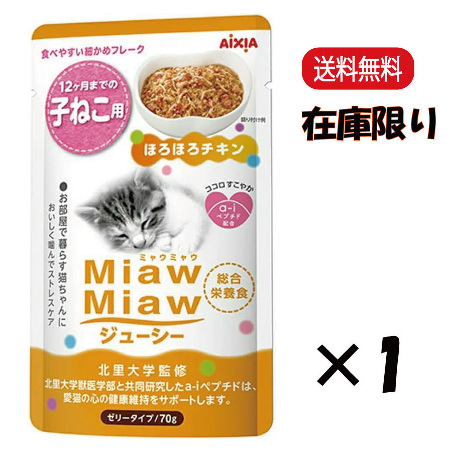 Yahoo! Yahoo!ショッピング(ヤフー ショッピング)MiawMiawジューシー 子ねこ用 ほろほろチキン 70g