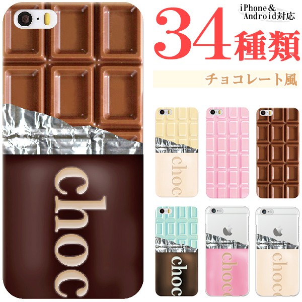 iPhoneSE ケース iPhone8 ケース カバー スマホケース メール便送料無料 板チョコ柄 チョコレート おもしろ｜phoca
