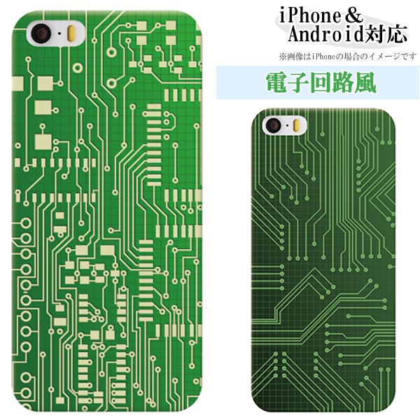 iPhone各種 iPhoneSE iphone16 iphone15 iphone14 スマホケース メール便送料無料 電子回路 基板風 デジタル  : case1033-ap : スマホケースのフォカ - 通販 - Yahoo!ショッピング