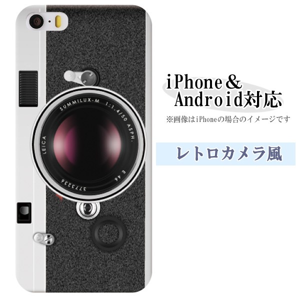 スマホケース 100機種以上取扱い Android各種 / iPhone各種　ケース カバー スマホカバー 軽量 ハードケース カメラ柄 レトロカメラ クラシックカメラ柄