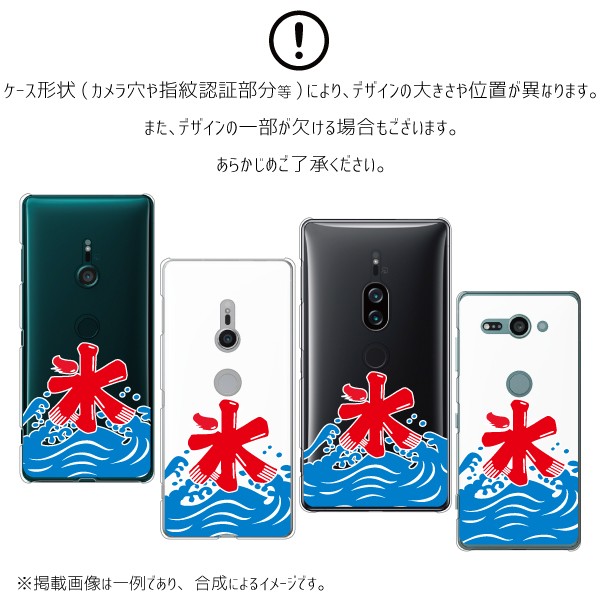 AQUOS zero6 zero5G basic SHG04 SHG02 ケース カバー スマホケース メール便送料無料 カキ氷 氷旗風 おもしろ 夏 海 屋台 | AQUOS zero | 04