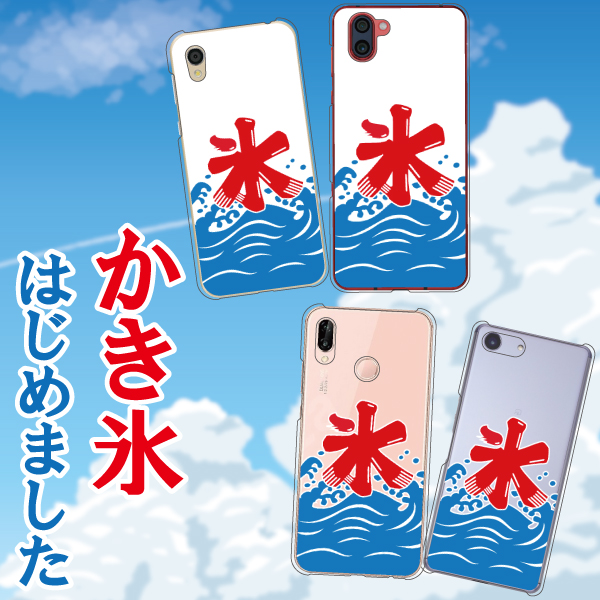 AQUOS zero6 zero5G basic SHG04 SHG02 ケース カバー スマホケース メール便送料無料 カキ氷 氷旗風 おもしろ 夏 海 屋台 | AQUOS zero | 05