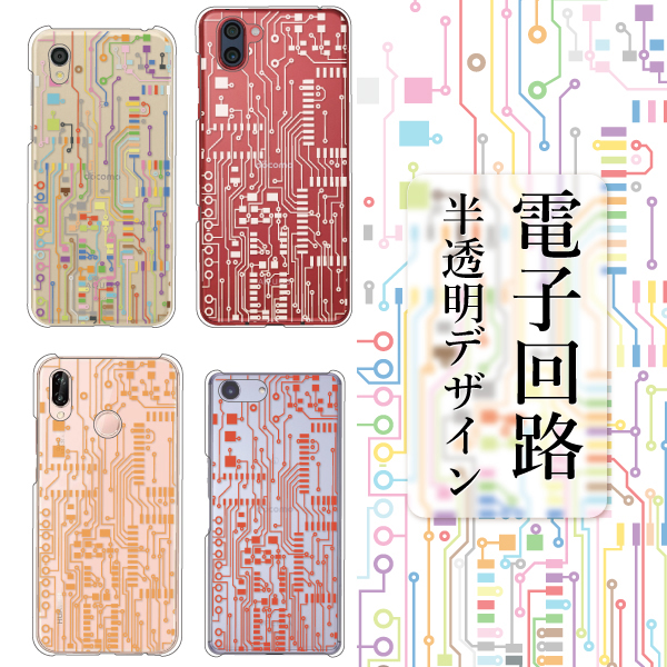 AQUOS zero6 zero5G basic SHG04 SHG02 ケース カバー スマホケース メール便送料無料 半透明クリア 電子回路 カラフル おしゃれ | AQUOS zero | 07