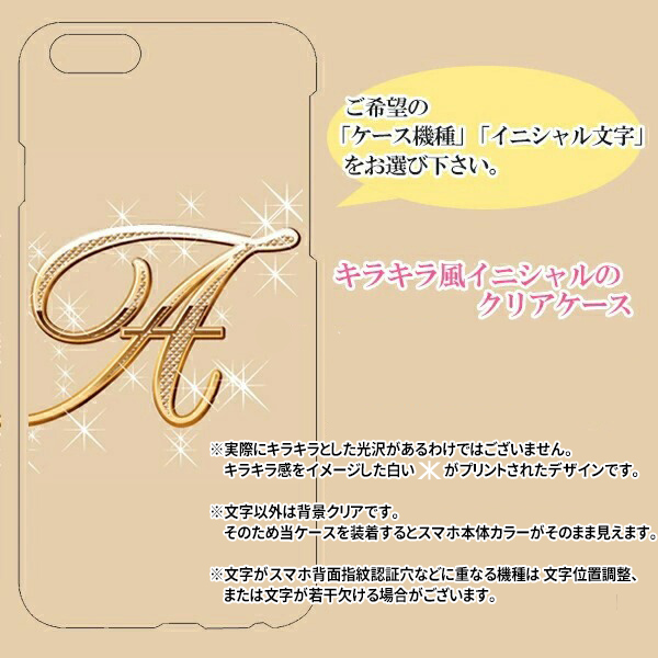スマホケース 100機種以上対応 Android各種 iPhone17eなど ケース カバー スマホカバー 軽量 ハードケース キラキラ風 英字イニシャル柄 大きめ |  | 04