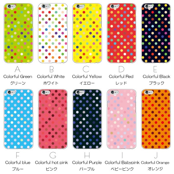スマホケース 100機種以上対応 Android各種 iPhone17eなど ケース カバー スマホカバー 軽量 ハードケース ドットカラフル・水玉 |  | 03