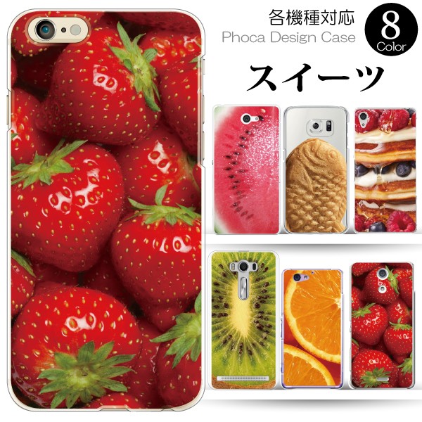 Rakuten Hand 5G ケース カバー スマホケース メール便送料無料 スイーツ フルーツ 果物 デザート ケーキ｜phoca