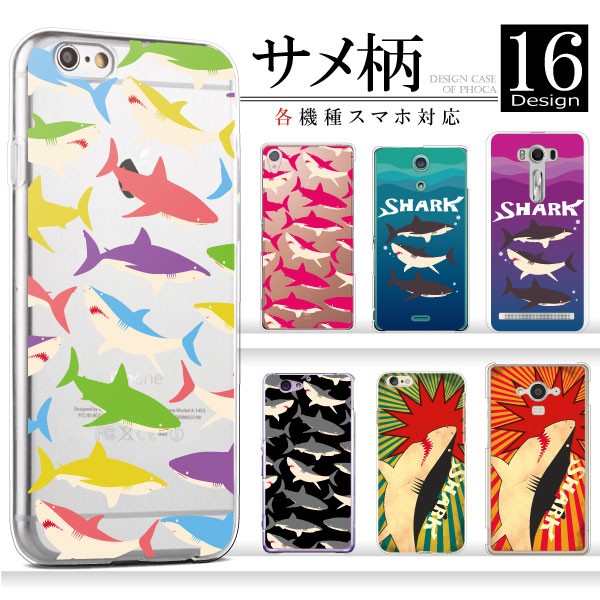 iPhoneSE ケース iPhone8 ケース カバー スマホケース メール便送料無料 サメ シャーク柄｜phoca