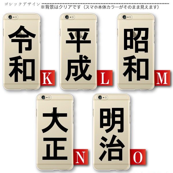 Xiaomi Redmi 12C ケース カバー スマホケース メール便送料無料 令和 平成 昭和 元号 年号 シンプル文字柄｜phoca｜06