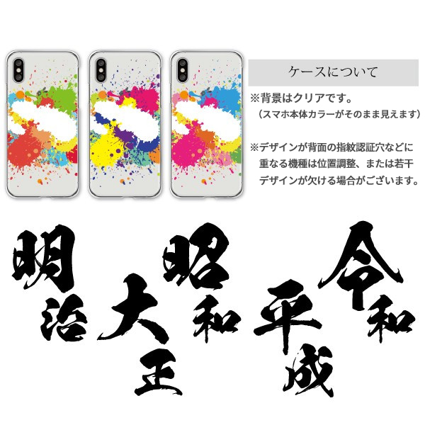Xiaomi Redmi 12C ケース カバー スマホケース メール便送料無料 令和 平成 昭和 元号 年号 ペンキ柄｜phoca｜04