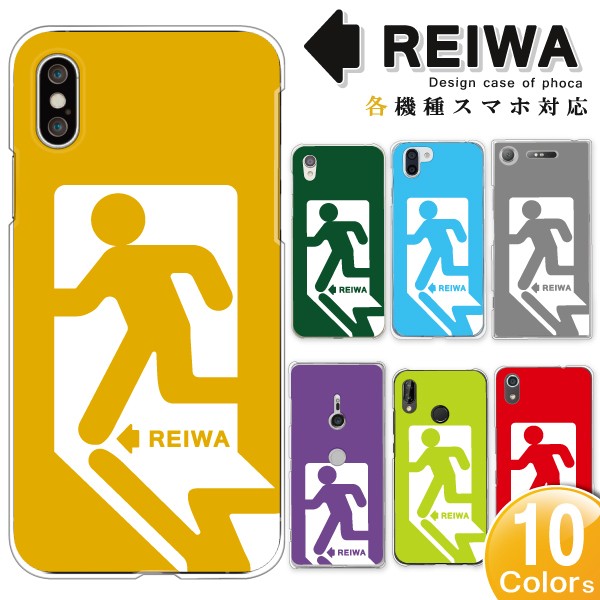 iPhoneXR ケース カバー スマホケース メール便送料無料 令和 REIWA 元号 年号 EXIT 出口 非常口柄｜phoca