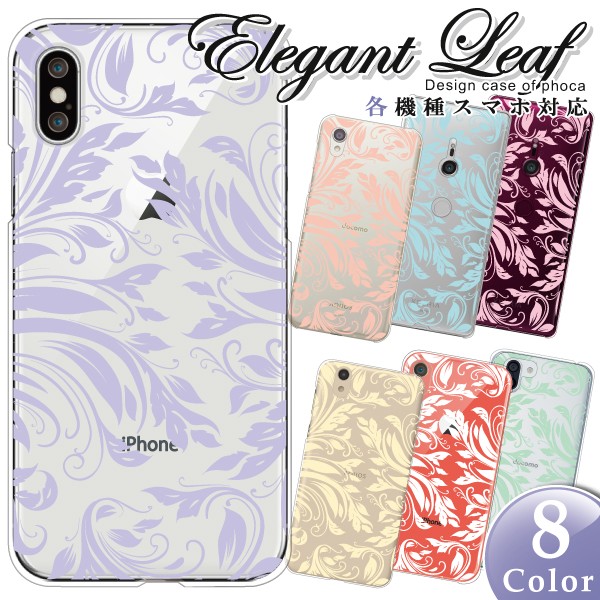 AQUOS zero6 zero5G basic SHG04 SHG02 ケース カバー スマホケース メール便送料無料 エレガント リーフ柄 葉っぱ柄 植物 | AQUOS zero