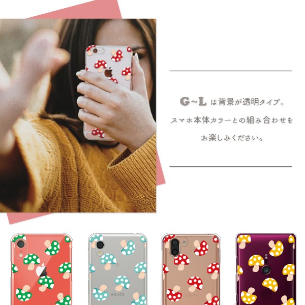 AQUOS zero6 zero5G basic SHG04 SHG02 ケース カバー スマホケース メール便送料無料 キノコ柄 カラフル きのこ | AQUOS zero | 05