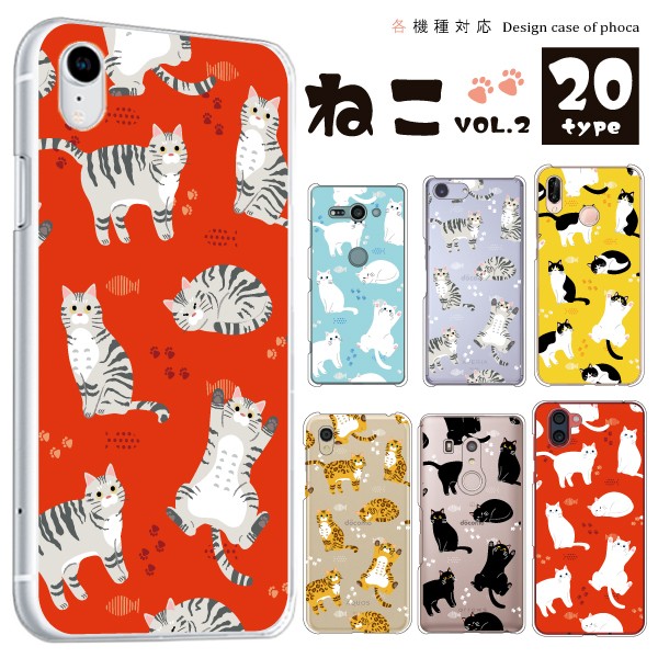スマホケース 100機種以上取扱い Android各種 / iPhone各種　ケース カバー スマホカバー 軽量 ハードケース 猫 ねこ