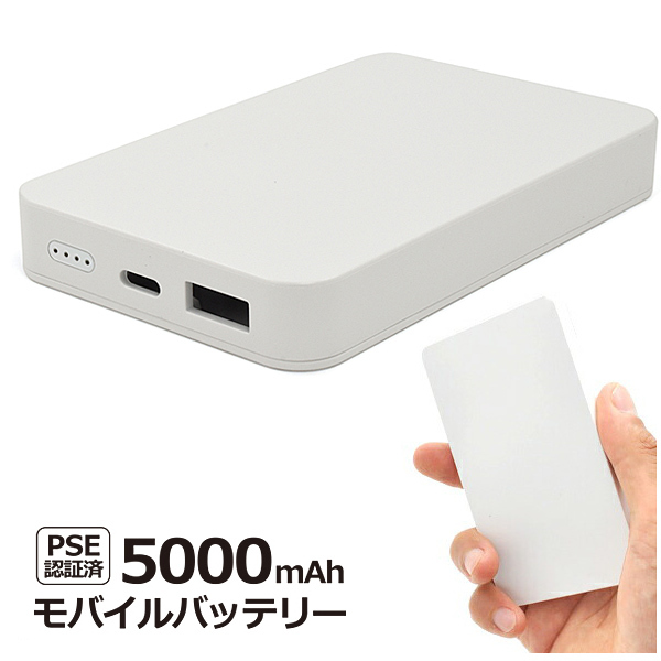 モバイルバッテリー 軽量 薄型モバイルバッテリー PSE認証 5000mAh 無地シンプル : smh1002 : スマホケースのフォカ - 通販 -  Yahoo!ショッピング