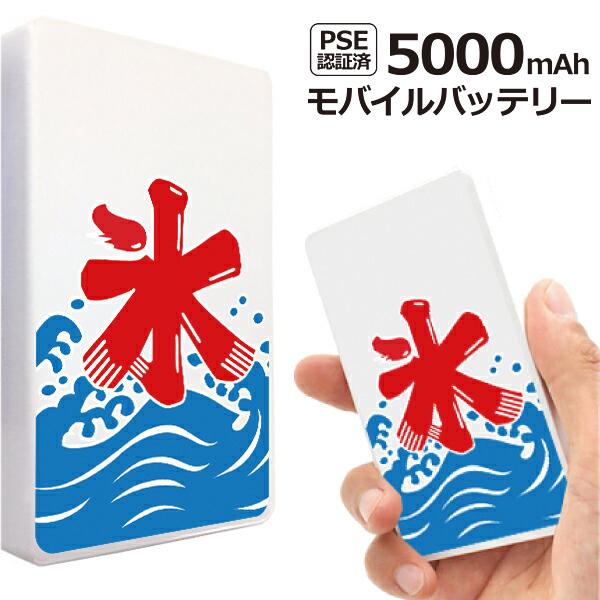 モバイルバッテリー 軽量 薄型モバイルバッテリー PSE認証 5000mAh カキ氷柄 かき氷｜phoca